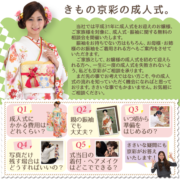 kimonokyousainoseijinnsiki