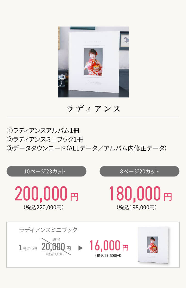 ラディアンス ラディアンス