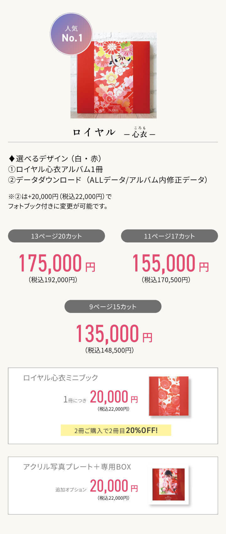 ロイヤル ロイヤル