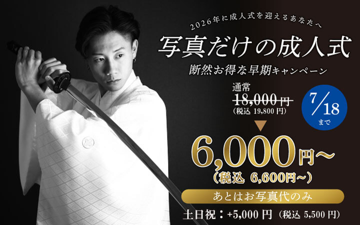 【2026年に成人の方へ】