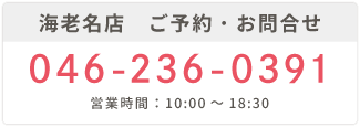 S海老名電話番号