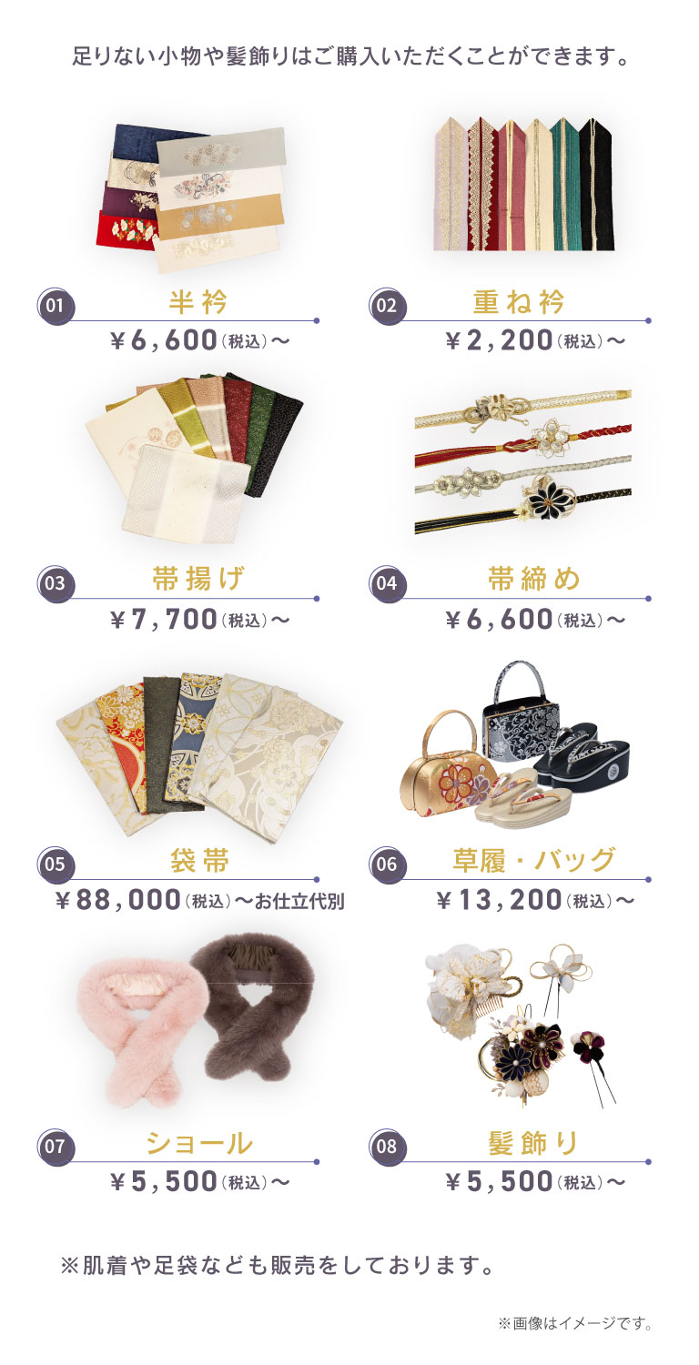 振袖小物が足りない!そんな時は...