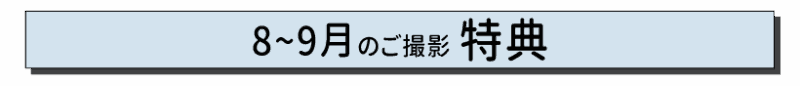 8月