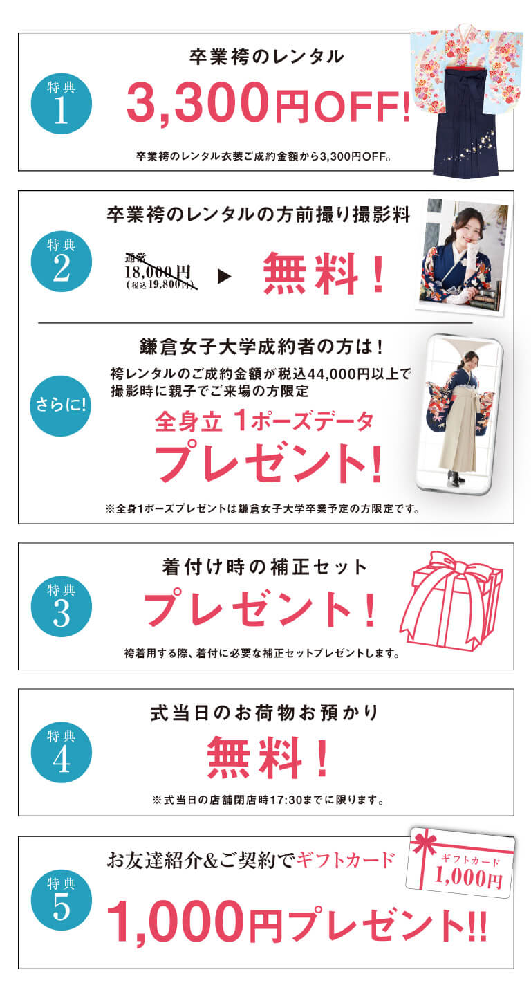 鎌女特典内容