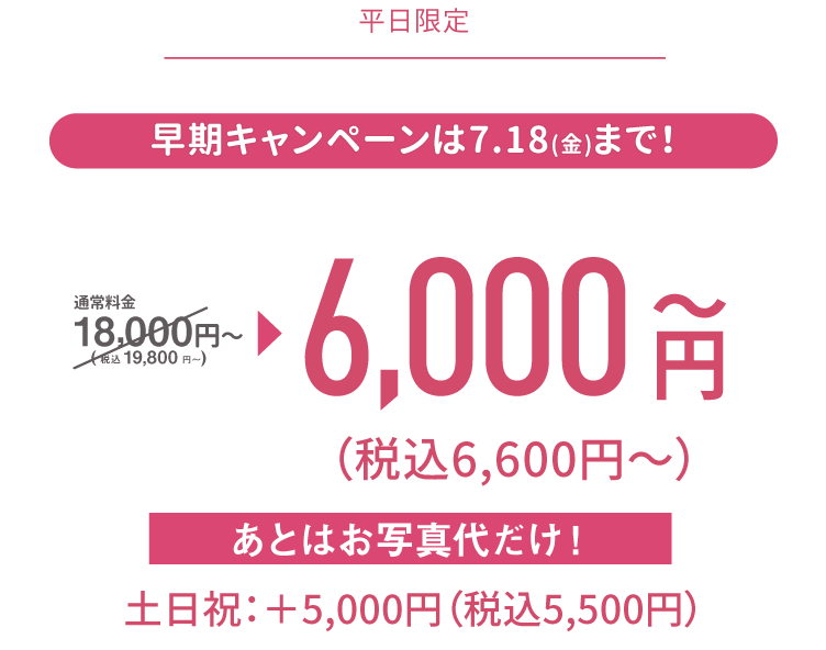 撮影プラン値段 卒業袴撮影値段
