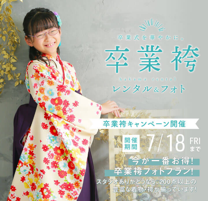 卒業袴女子小学生TOP 卒業袴女子小学生TOP