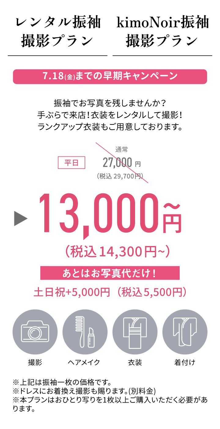 レンタル値段 レンタル振袖値段