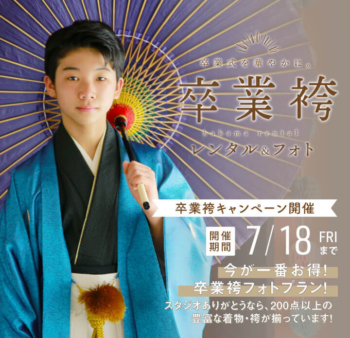 卒業袴男子小学生 卒業袴男子小学生TOP