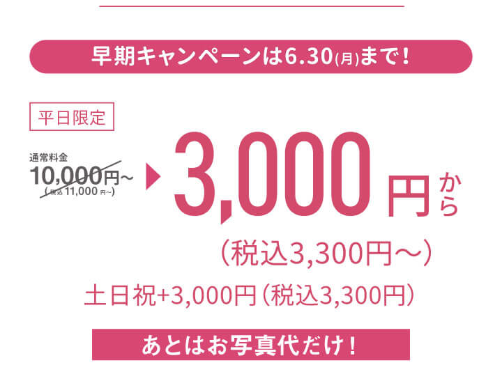 持ち込み撮影1day