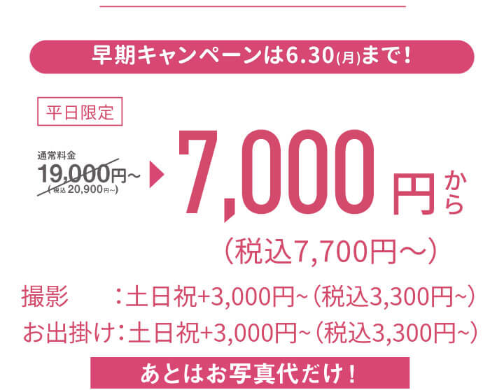 撮影＋お出かけ