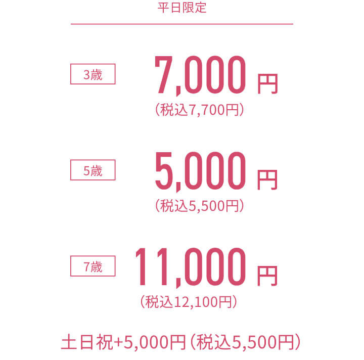 お支度のみ