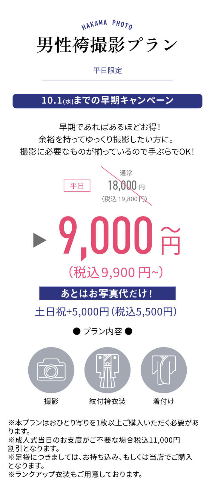 男性袴撮影プラン値段