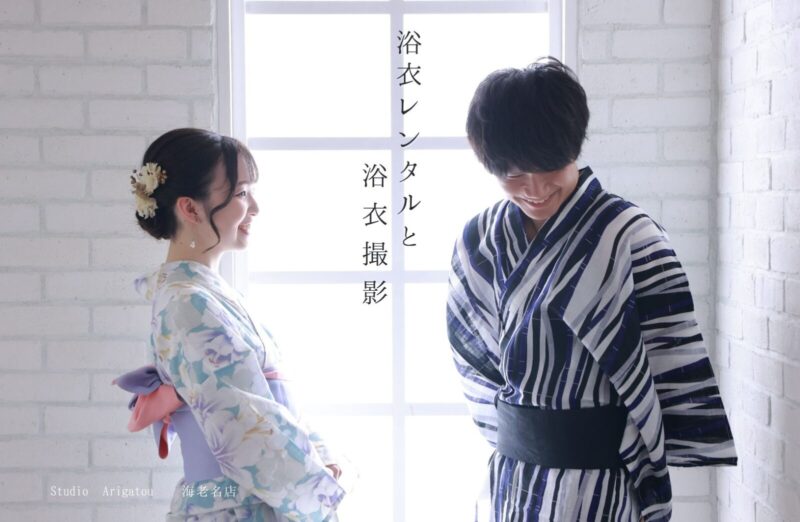 あゆまつりや夏祭りに！海老名店・浴衣着付けプラン（お得な撮影プランもあります）ご予約受付中