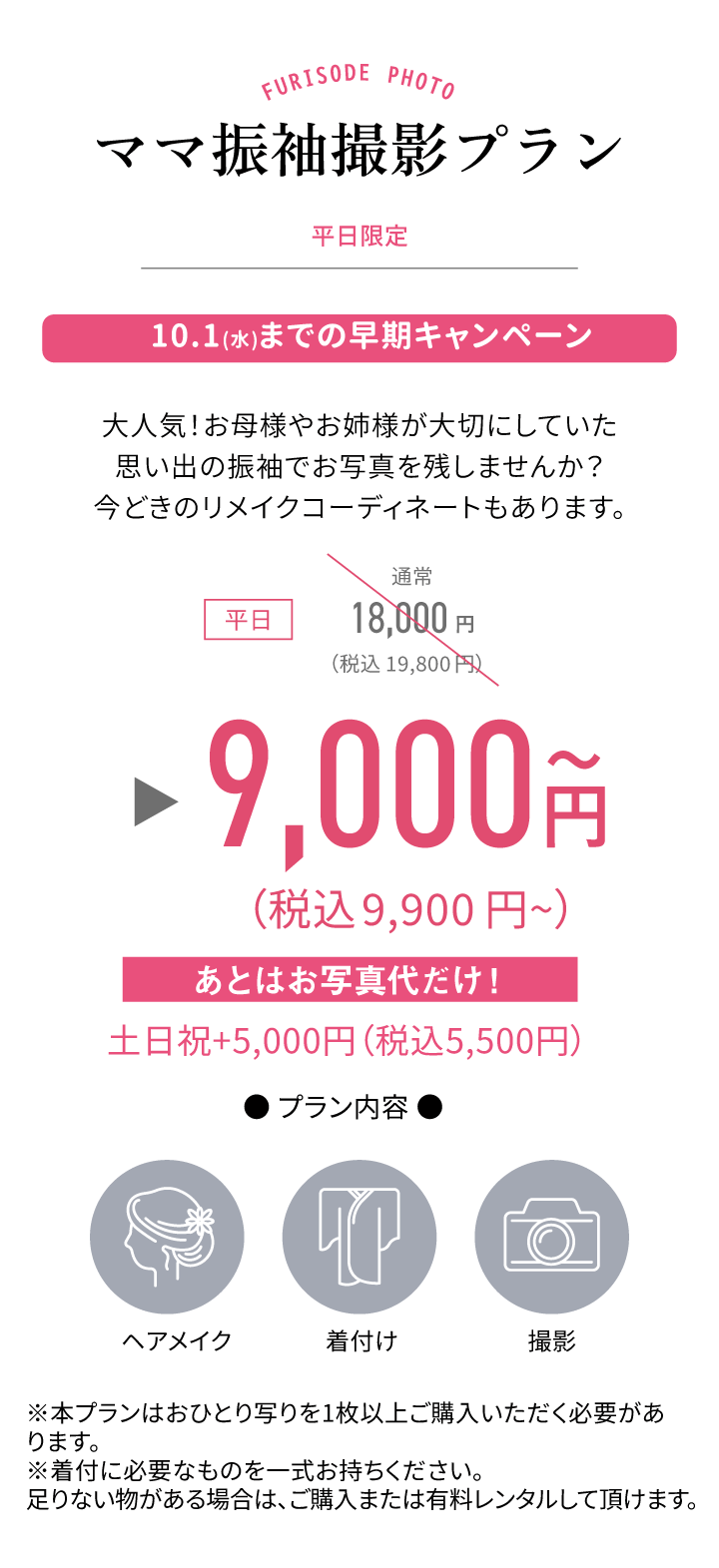 ママ振値段 ママ振値段