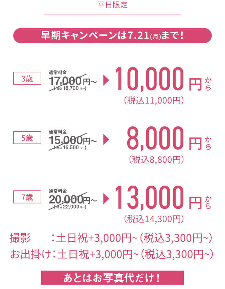 持ち込み撮影プラン+おでかけ 持ち込み撮影プラン+おでかけ