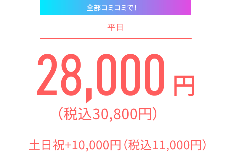28000円 28000円