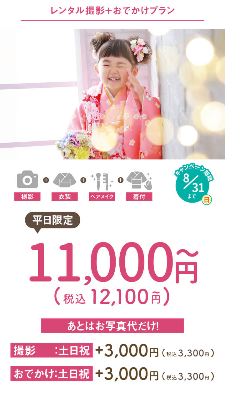 rentaruphoto+odekake rentaruphoto+odekake
