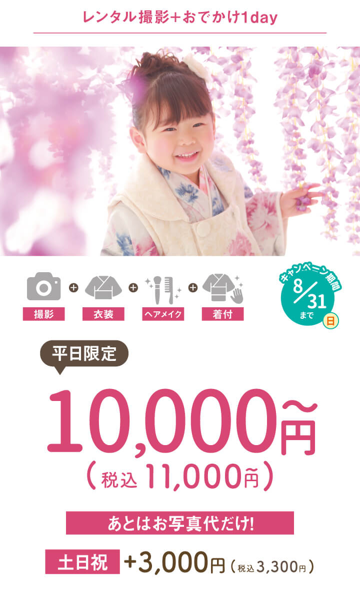 rentaruphoto+odekake1day