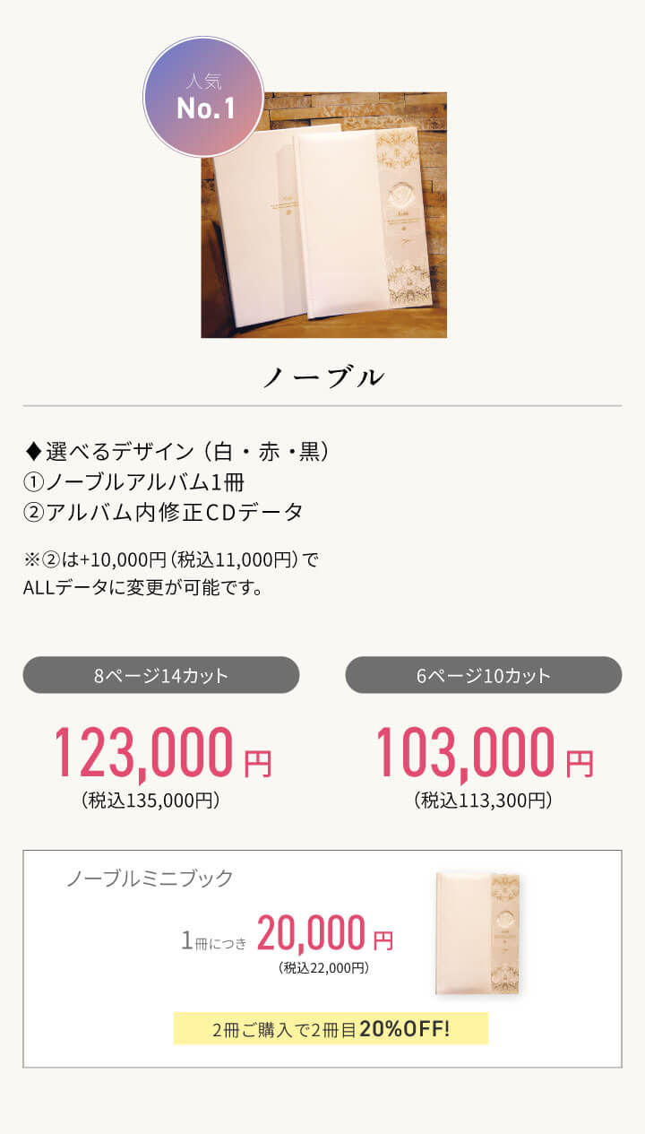 ノーブル ノーブル