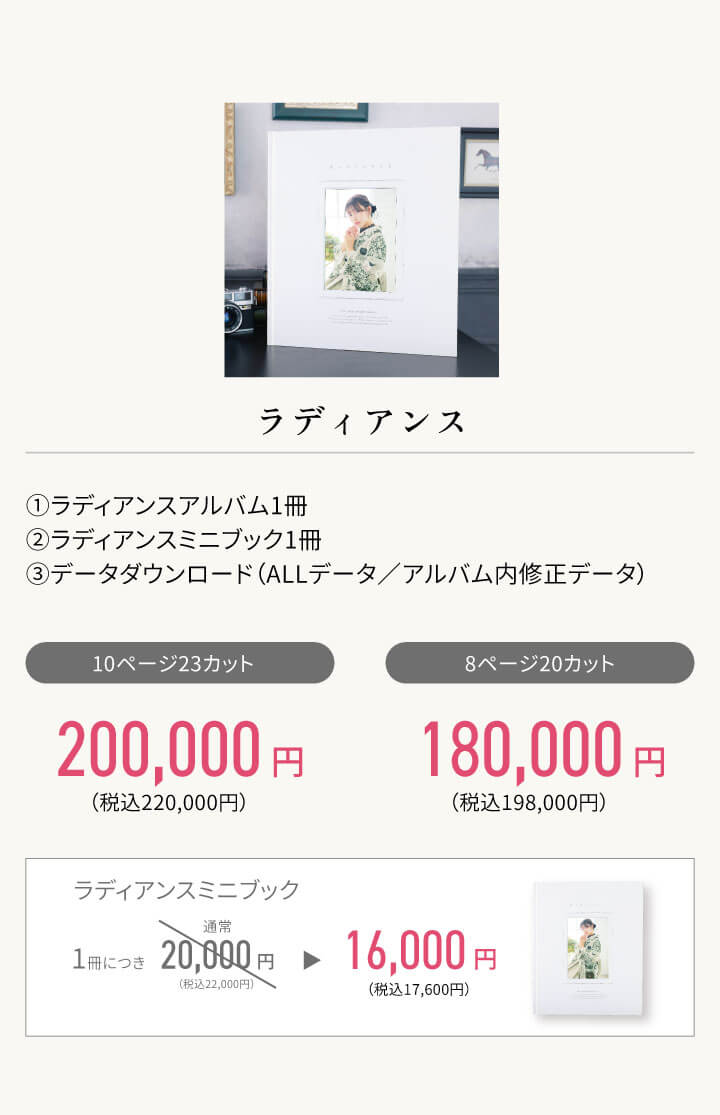 ラディアンス ラディアンス