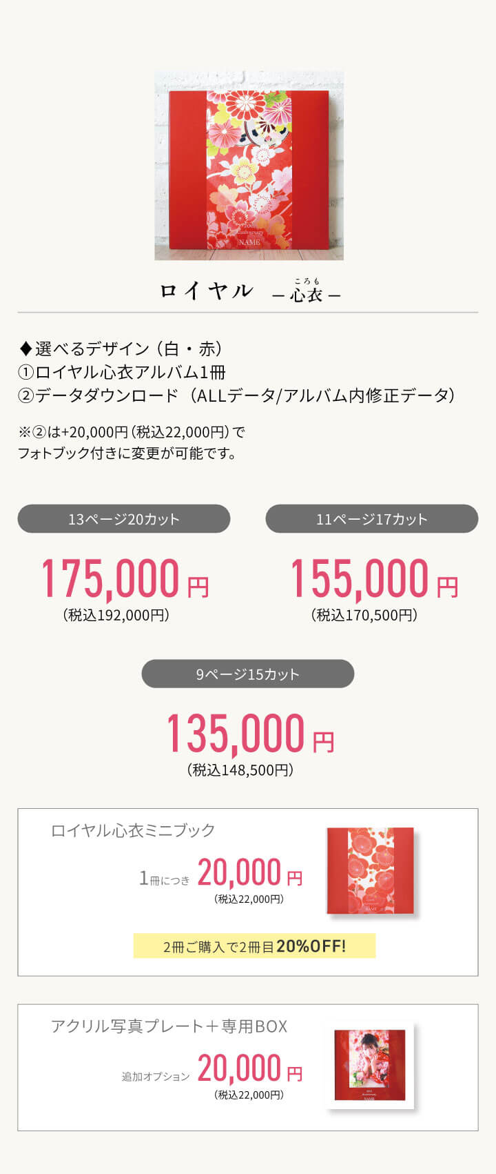 ロイヤル ロイヤル