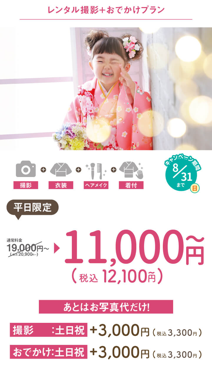 rental+odekakephoto
