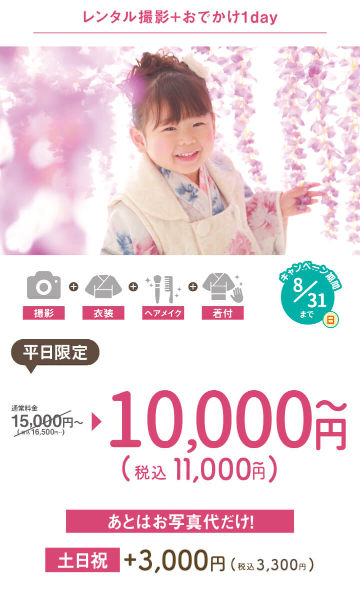 rental+odekakephoto1day