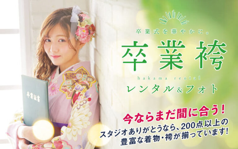 2511296【スタジオ】卒業袴CP