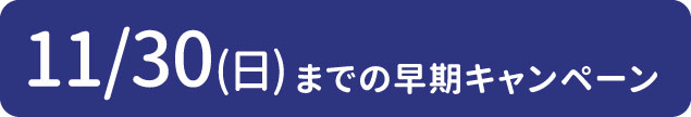 期間