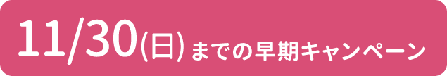 期間 期間