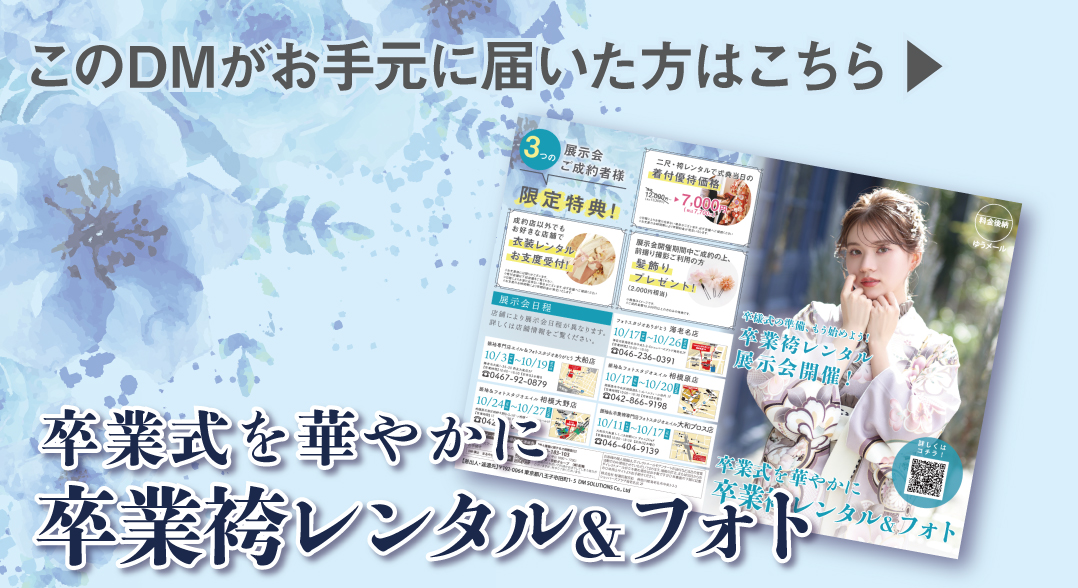 250908_【スタジオ】26年卒業袴キャンペーン 250908_【スタジオ】26年卒業袴キャンペーン