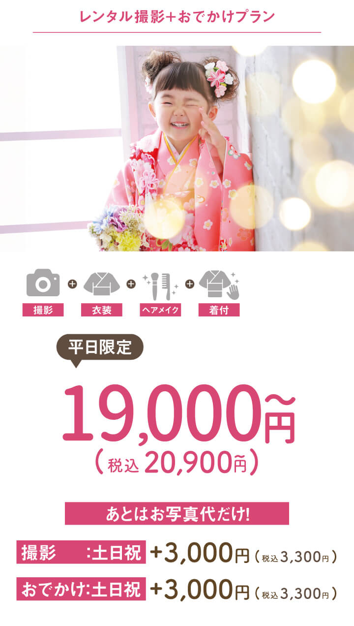 rental+odekakephoto rental+odekakephoto