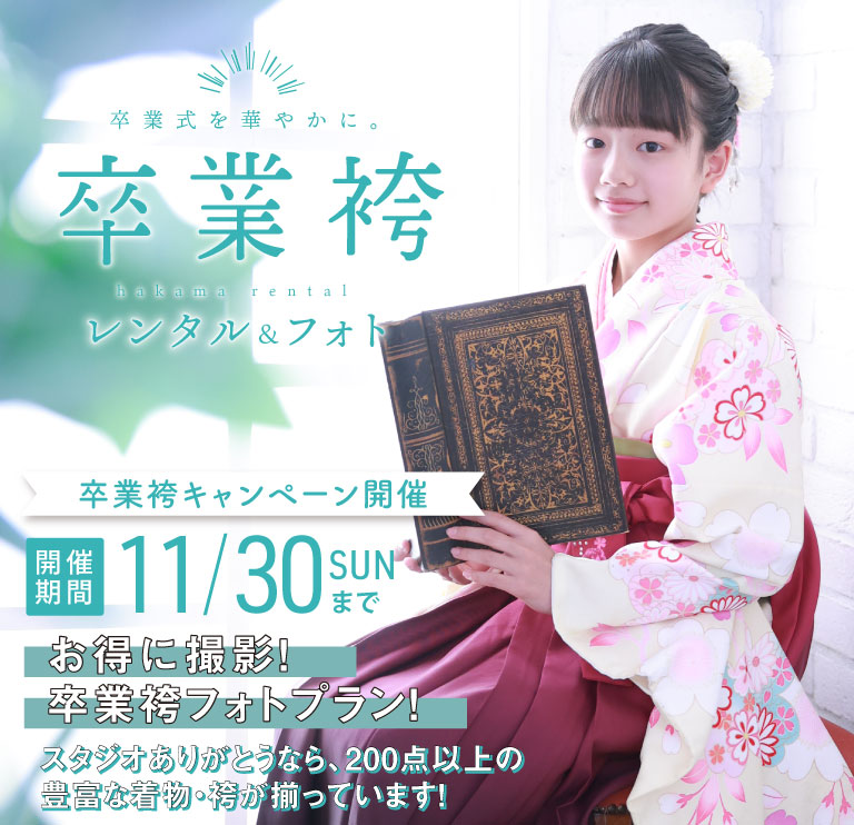 251001【スタジオ】卒業袴LP000 251001【スタジオ】卒業袴LP000