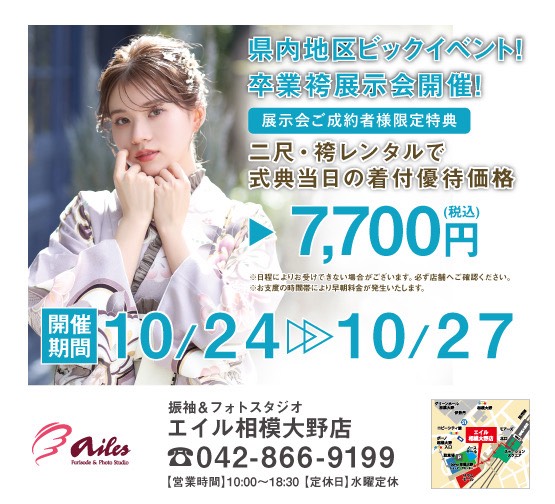 4日間限定！エイル相模大野店卒業袴大展示会開催！！！