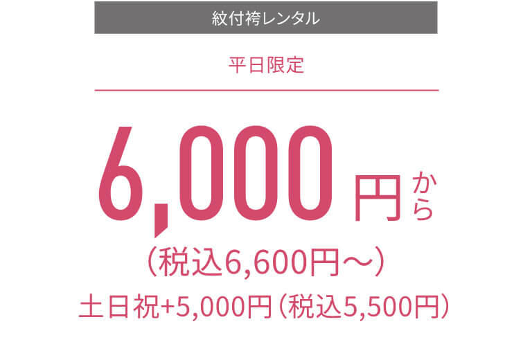 紋付レンタル