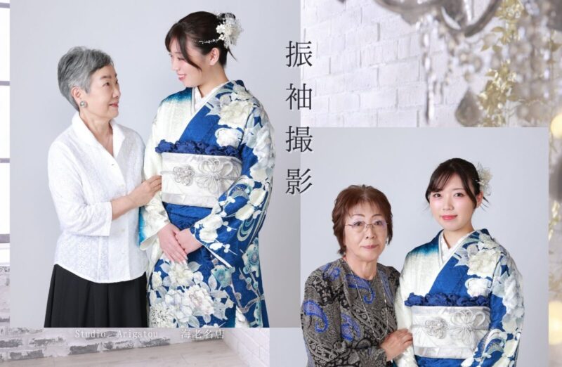 振袖撮影とエンディングフォト 撮影 ~スタジオありがとう海老名店より~