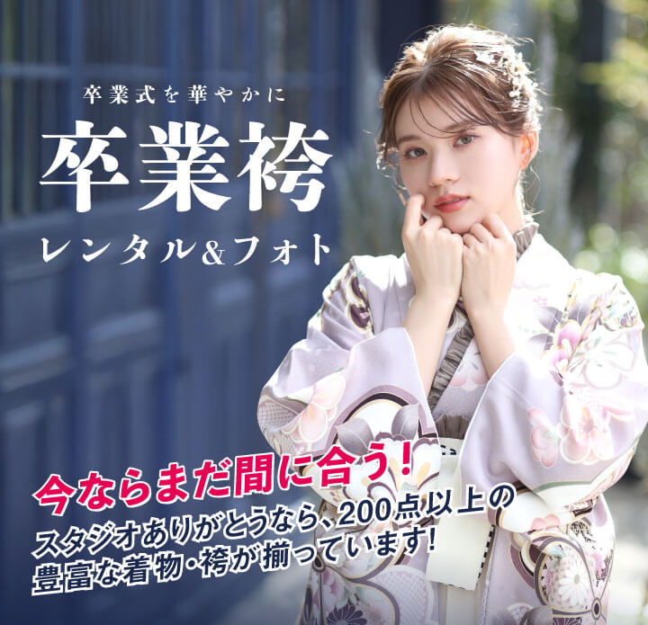 2511296【スタジオ】卒業袴LP