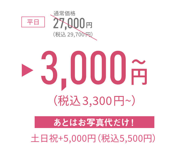 251215【スタジオ】2027年度振袖_ママ振&レンタル&ファミリープラン_早期キャンペーン_12