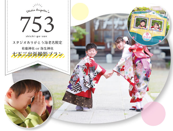 出張撮影プラン