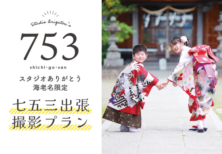 【神社撮影】プロのカメラマンが出張撮影！！