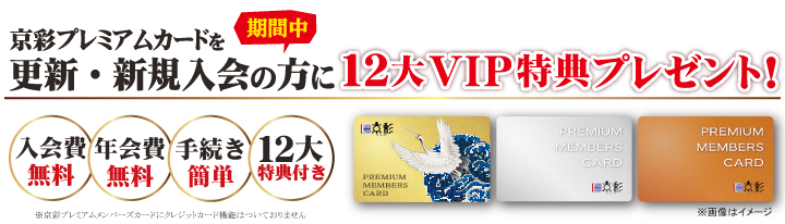 11大特典プレゼント
