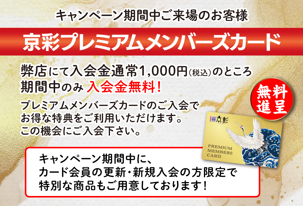 メンバーズカード紹介