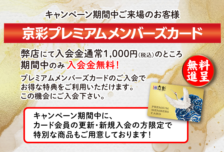 メンバーズカード紹介