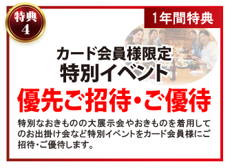 京彩プレミアムメンバーズカード特典4