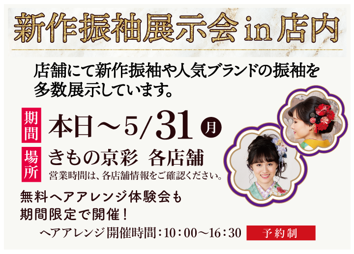 振袖グランプリin店内