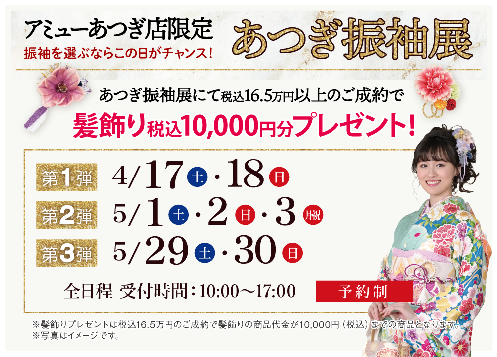 あつぎ振袖展