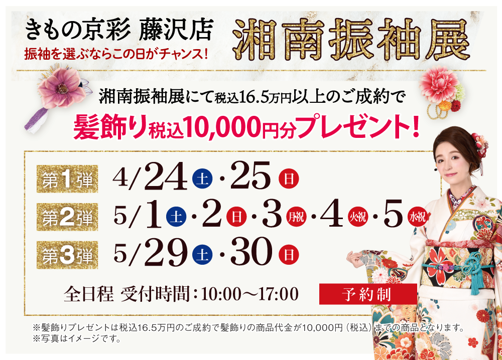 湘南振袖展