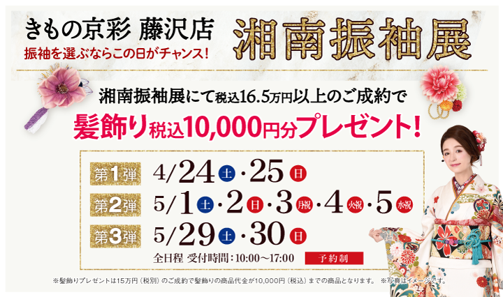 湘南振袖展