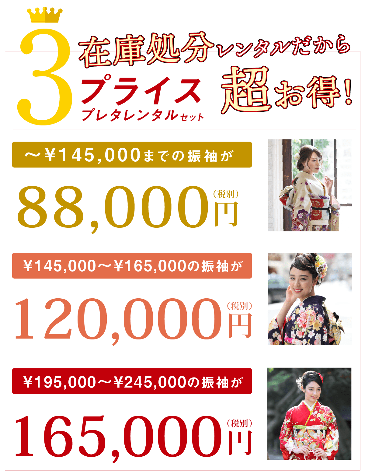 ３プライス