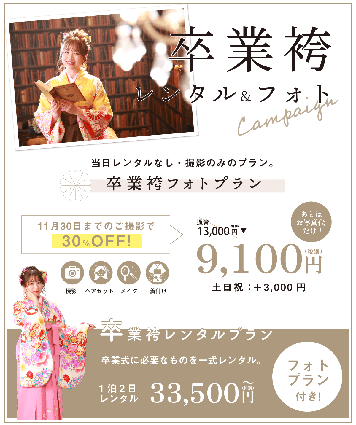 卒業袴フォト